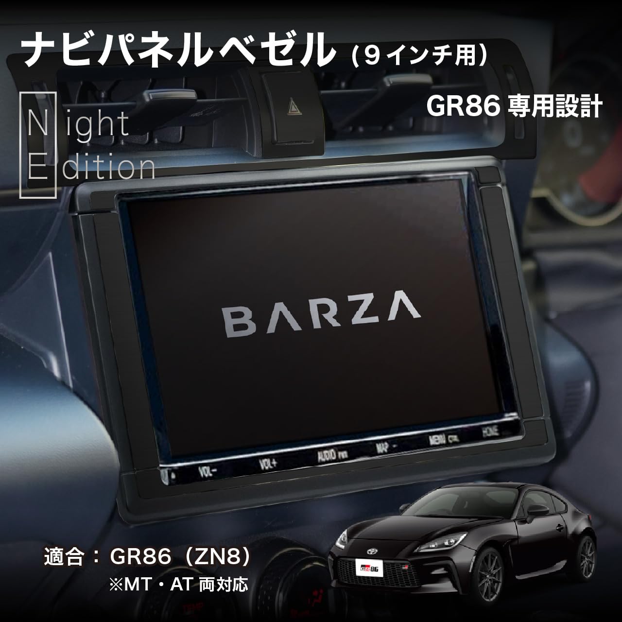 Amazon | BARZA GR86 専用 ナビパネルベゼル（9インチ専用）ナイト